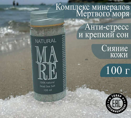 Соль для ванн магниевая. Соль Мертвого Моря Natural Mare