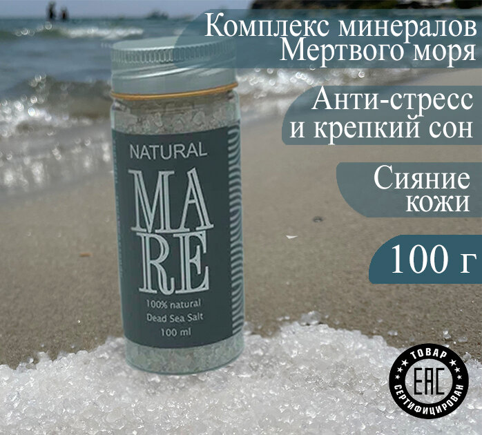 Соль для ванн магниевая. Соль Мертвого Моря Natural Mare