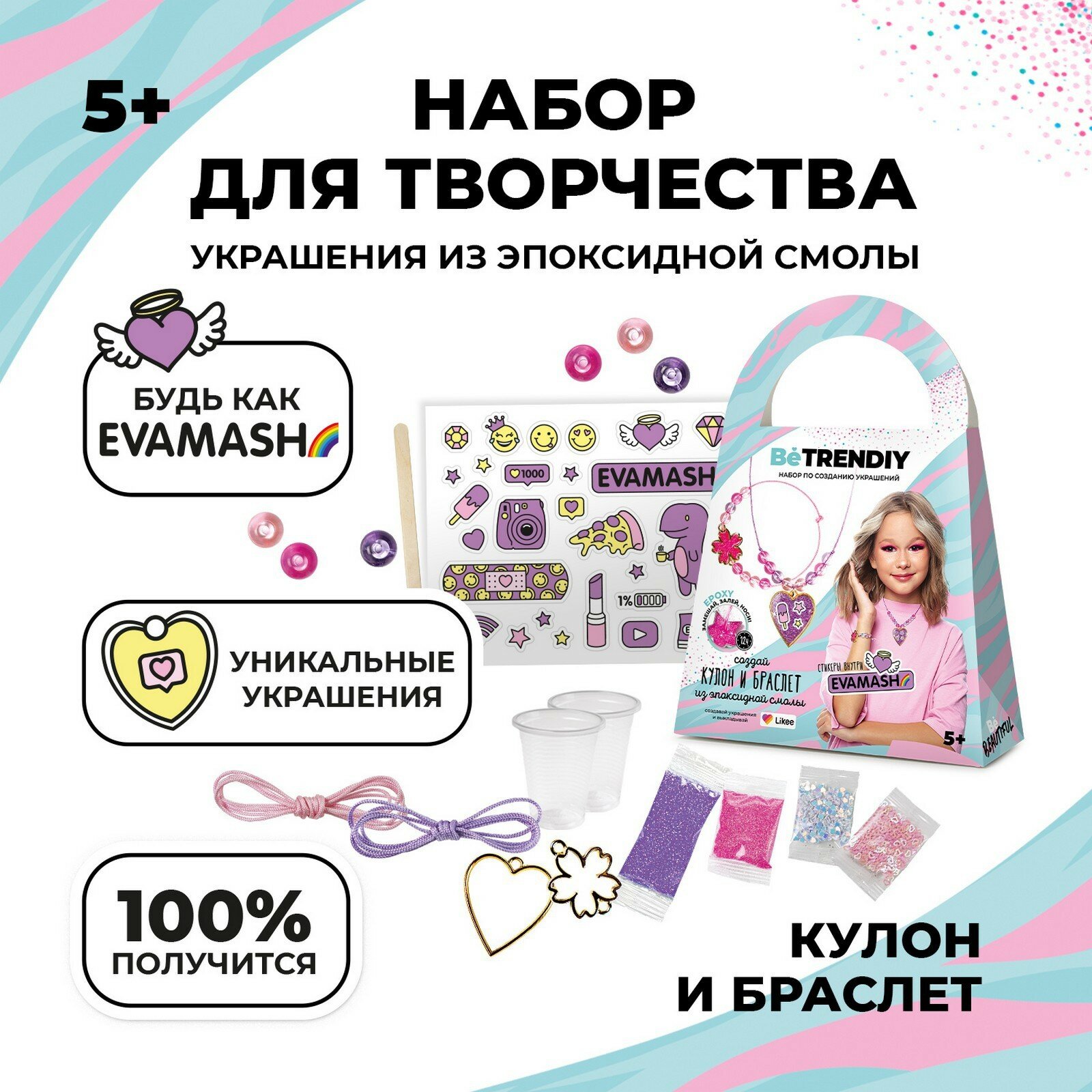 Набор Кулон-сердце и браслет by Eva Mash Волшебный мир - фото №8