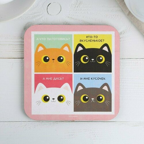 Подставка под горячее квадратная Коты 15x15 см 1 шт.