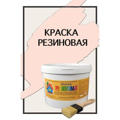 Краска резиновая акриловая ВД-АК-101, «Новые краски», (сурик 4), 5 кг. краска резиновая акриловая вд ак 101 новые краски сурик 2 5 кг