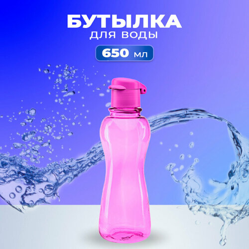 Спортивная многоразовая бутылка для воды, Waterfresh 0,65 л, TITIZ, розового цвета, 2 штуки