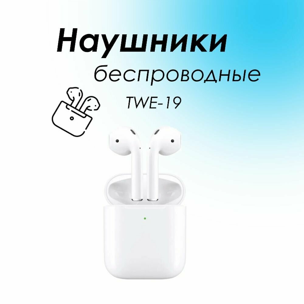 Наушники беспроводные TWE-19(TWE-09) белые OLMIO