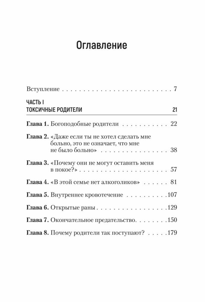 Токсичные родители. Как вернуть себе нормальную жизнь - фото №15