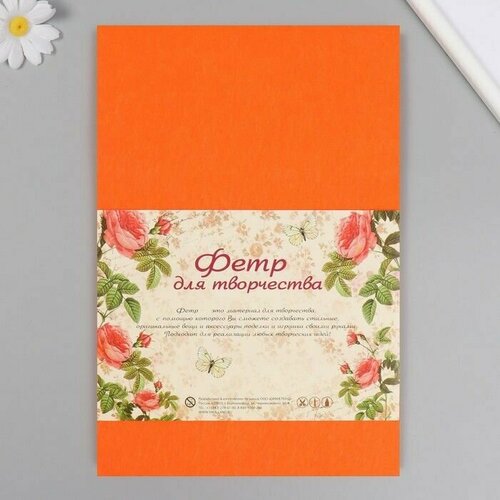 Фетр жесткий 1 мм Морковно-оранжевый набор 10 листов формат А4 850₽