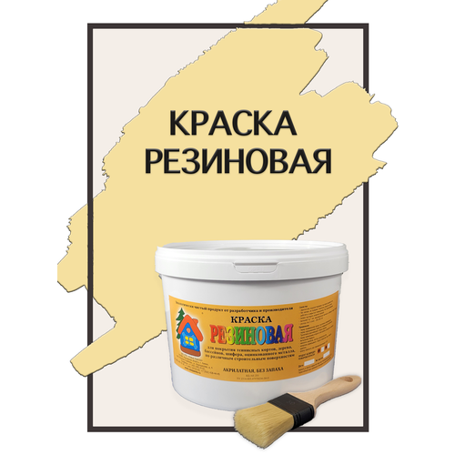 краска резиновая акриловая вд ак 101 новые краски вишня 3 10 кг Краска резиновая акриловая ВД-АК-101, «Новые краски», (охра 3), 10 кг.