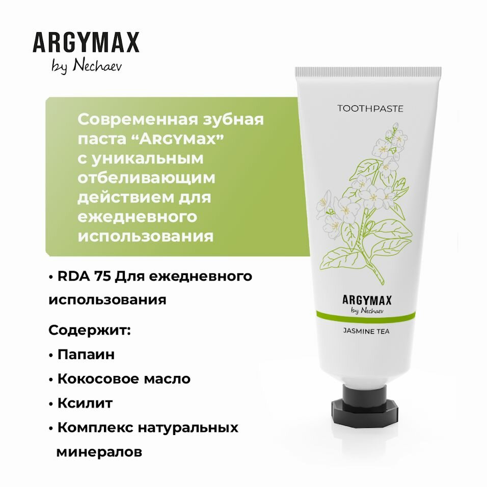 ARGYMAX by Nechaev Зубная паста отбеливающая