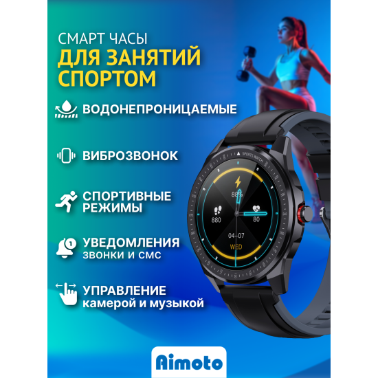 Умные часы Aimoto Voyager R2 черные