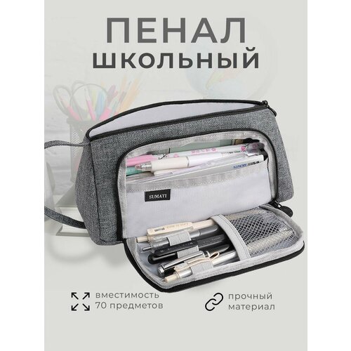 Пенал школьный подростковый, 3 отделения