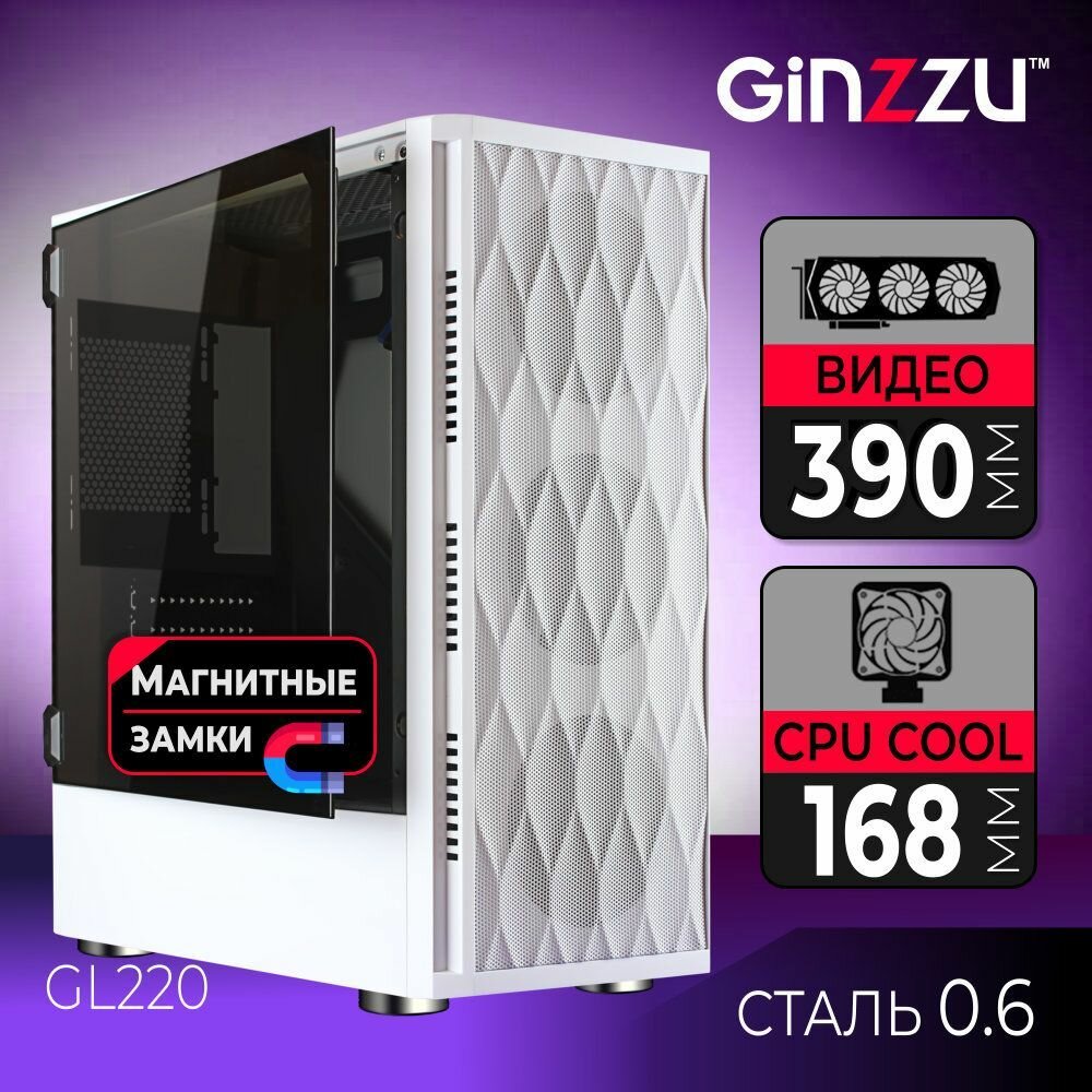 Корпус Ginzzu GL 220 закаленное стекло на петлях с магнитным замком, белый