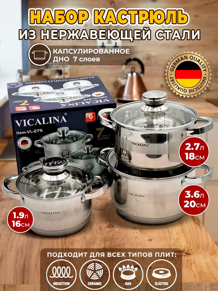 Набор кастрюль Vicalina VL-275 нержавейка антипригарное покрытие 3 шт