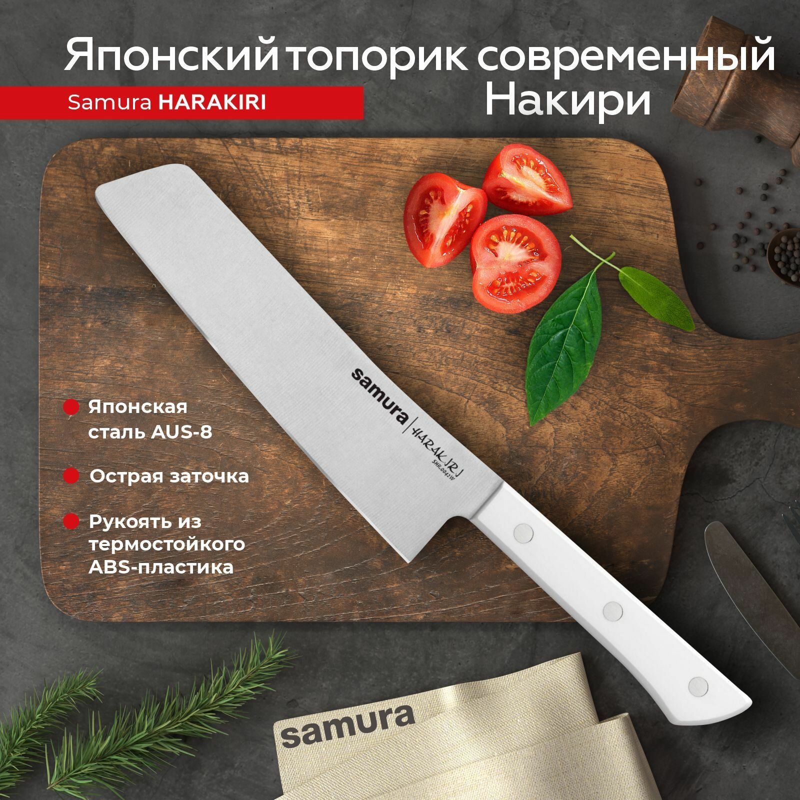 Нож кухонный поварской Samura Harakiri современный Накири для шинковки профессиональный SHR-0042W