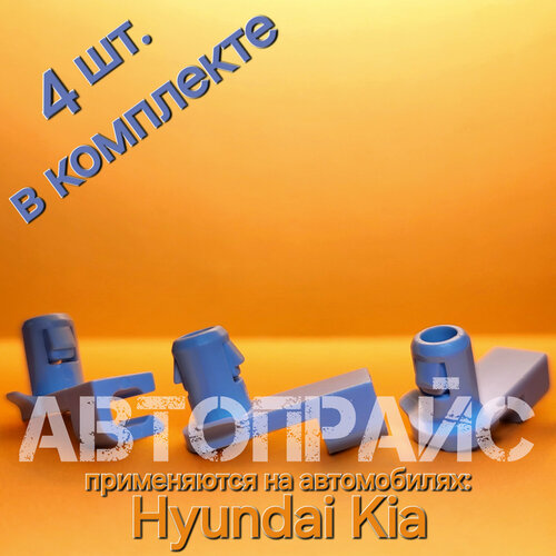 Клипсы автомобильные, троса, ручки двери, внутренней правой, голубые Hyundai / Kia. OEM: 1492942025, 4 шт