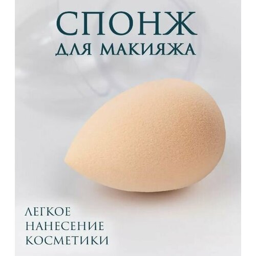 Косметический спонж для лица 