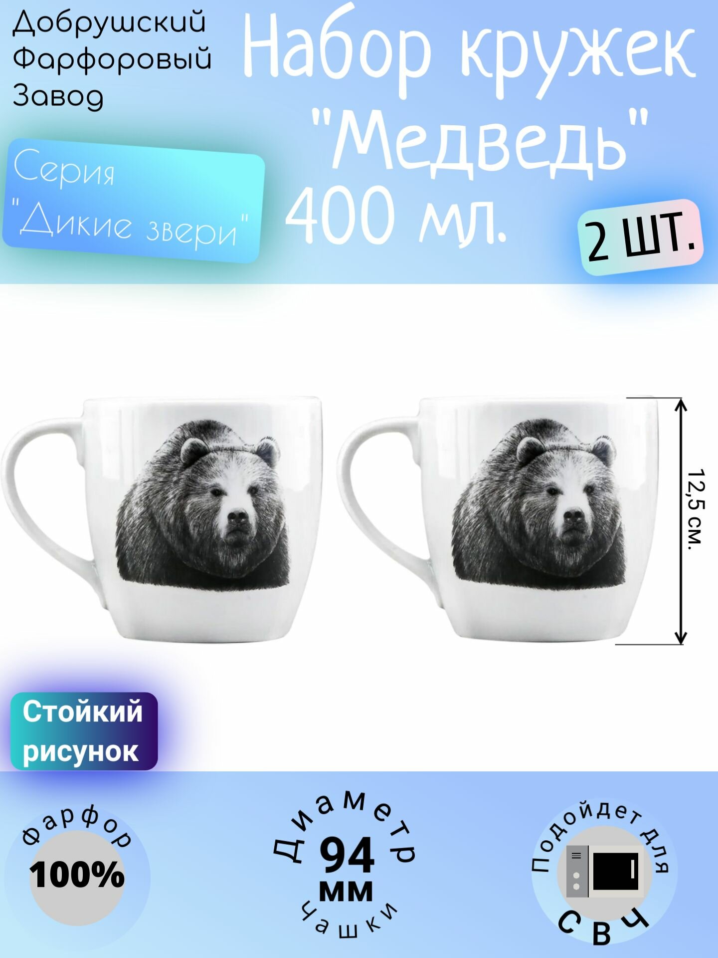 Набор кружек для кофе, чая, чайные чашки, кофейные 400 мл, "Дикие животные, Медведь", Добрушский фарфоровый завод, чашка в подарок на праздник; белый, черный - 2 шт