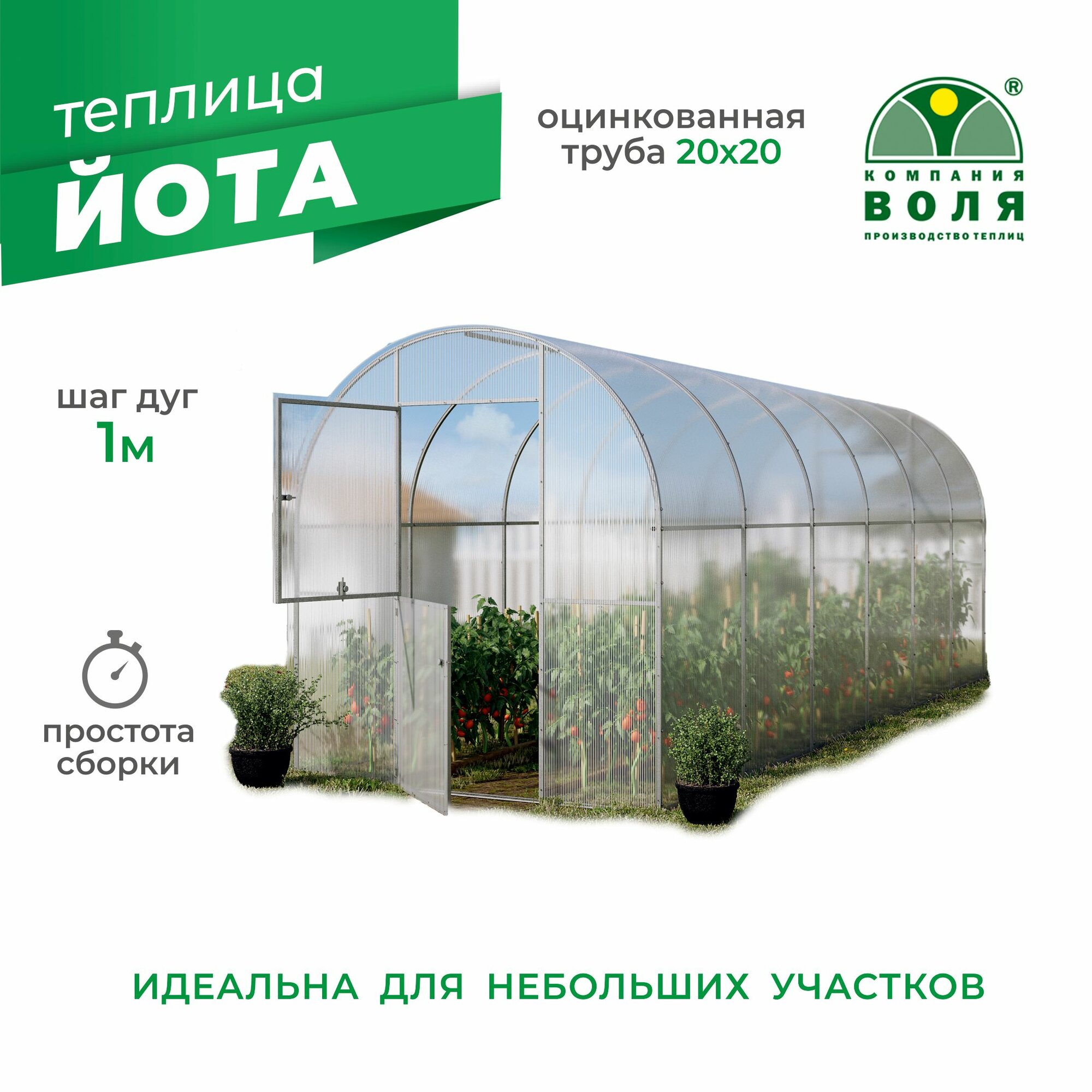 Каркас теплицы "Йота" 2х6м с шагом дуг 1м под поликарбонат, оцинкованная труба 20х20