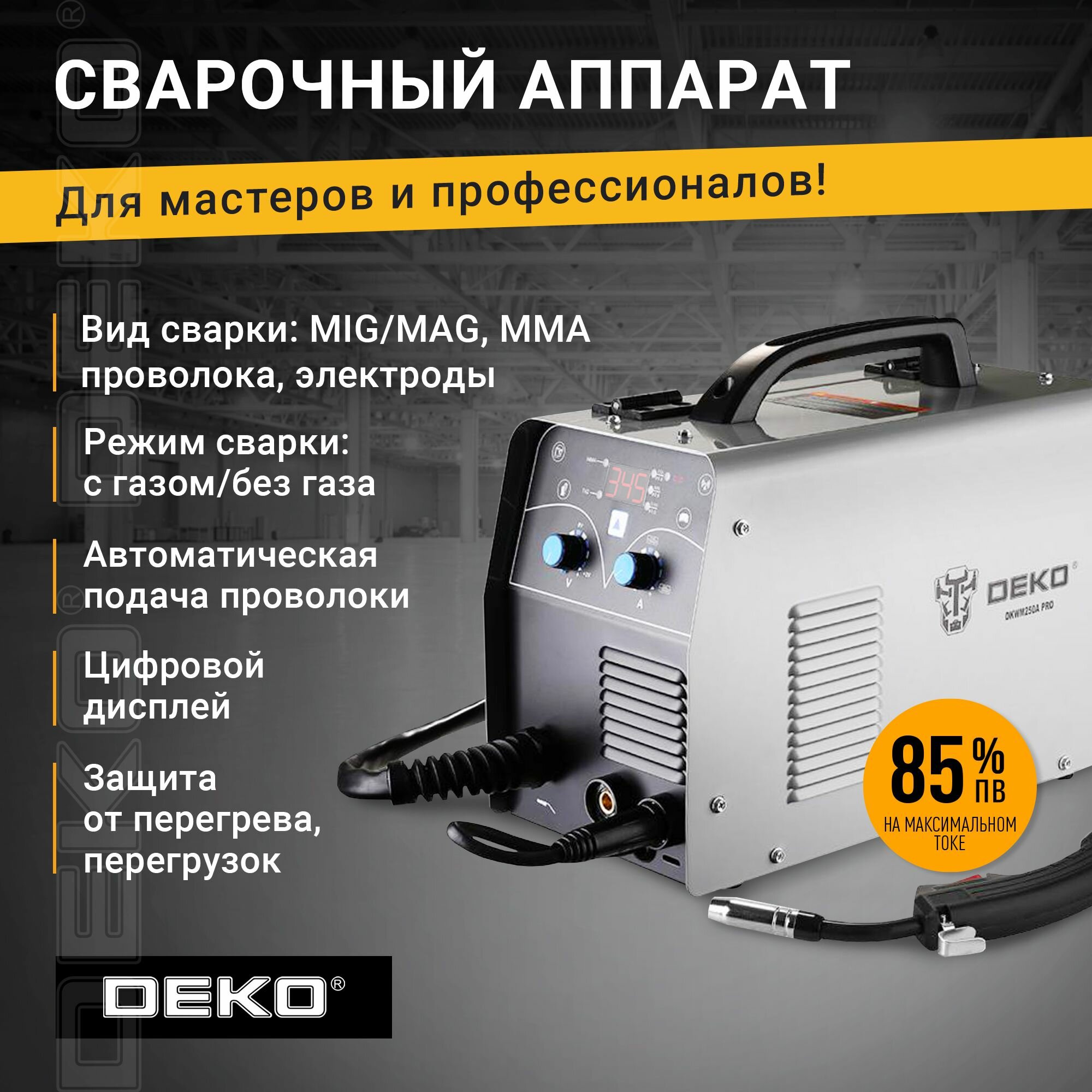 Сварочный полуавтомат MIG/MAG 250А DEKO DKWM250A PRO