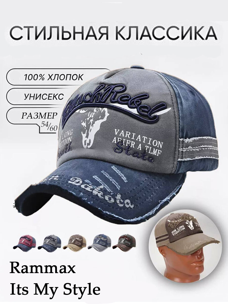Бейсболка RAMMAX. IT'S MY STYLE BSB_Cap-03/сине-серый_BlackRebel размер 52-60