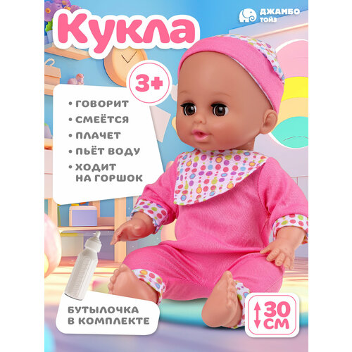 Кукла-Пупс с бутылочкой ТМ Джамбо Тойз пьетписает звуковые эффекты игра в дочки-матери JB0212754 1050₽