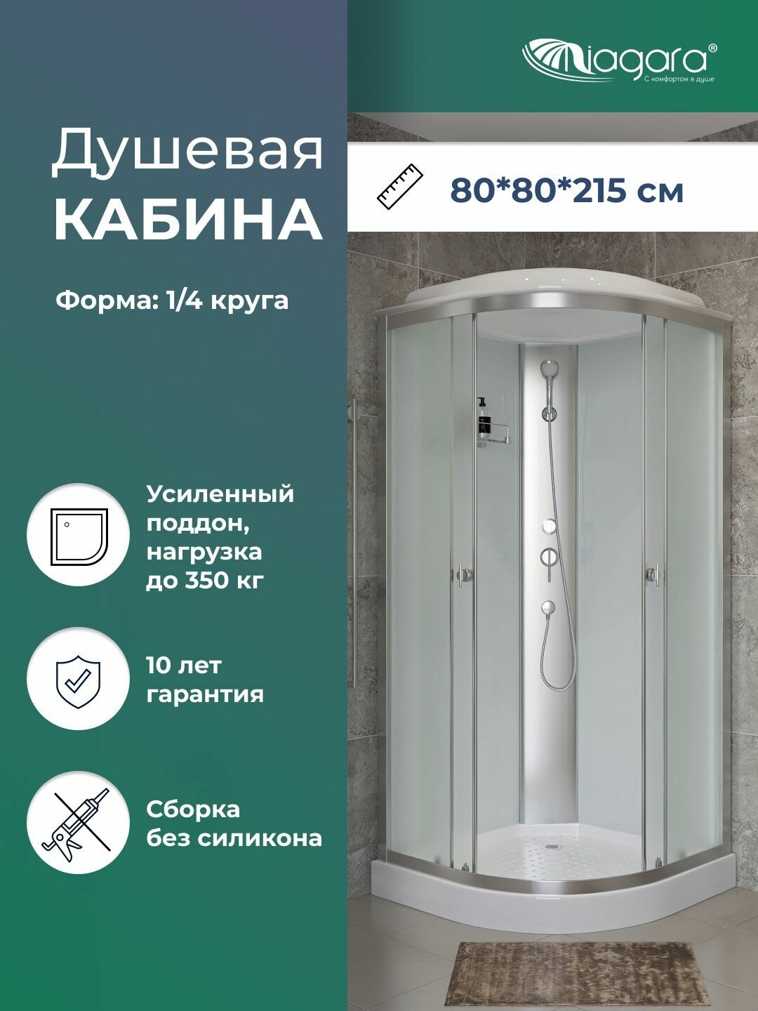 Душ.каб. Niagara Eco E80/13/MT (800х800х2150) 3 места