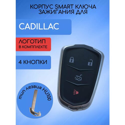 Корпус ключа для Кадиллак Cadillac
