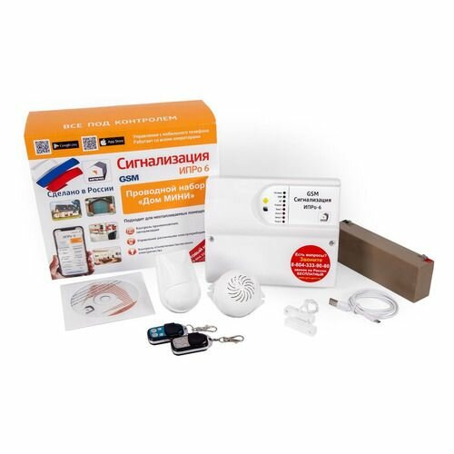 Комплект сигнализации беспроводной ипро 6 Дом Мини [1798]