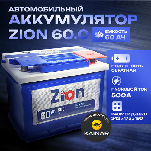 Аккумулятор ZION 60 Ач обратная полярность 9300₽