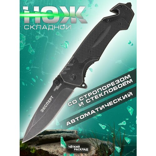 Складной нож автоматический флиппер Ножемир эксперт A-275 со стеклобоем и стропорезом
