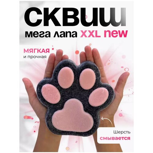 Сквиш лапка таба большая антистресс игрушки