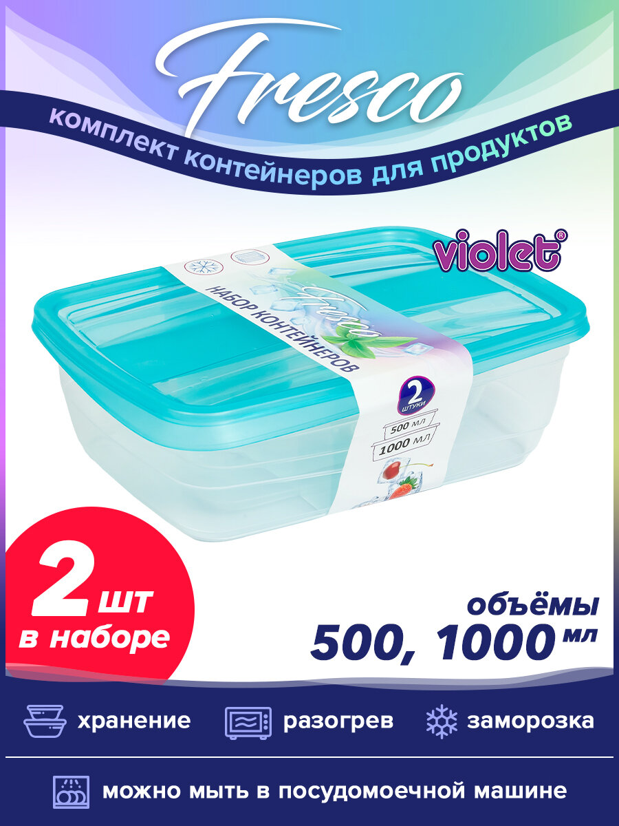 Контейнер для еды Fresco: набор 2 в 1 (500мл 1000мл) цвет бриз / емкость для хранение продуктов