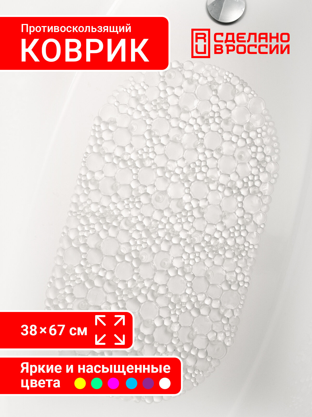 Коврик для ванной 67*38см
