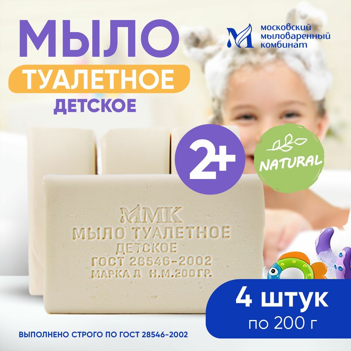 Мыло туалетное детское 200 гр 4 шт в упаковке Московский мыловаренный комбинат