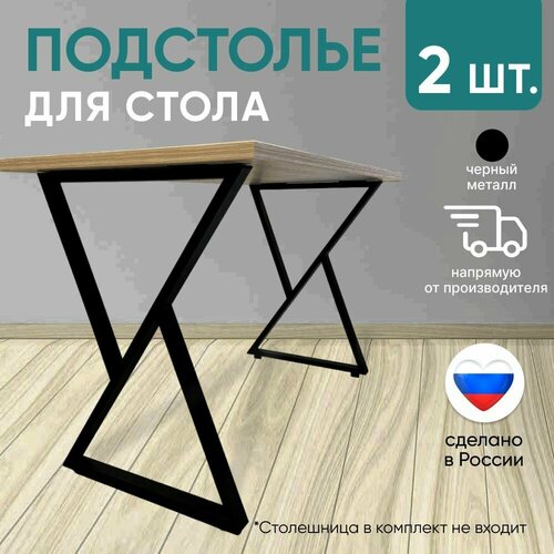 Подстолье крон 