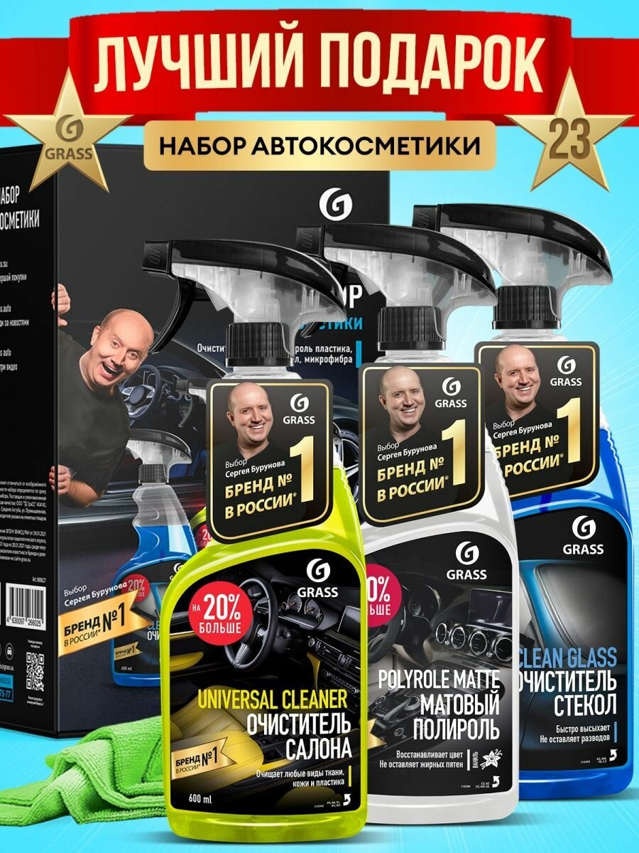 GRASS/ Набор автохимии Grass для ухода за салоном автомобиля, 4 предмета, подарок автокосметики, подарок для мужчин