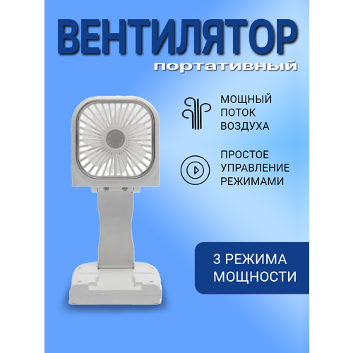 Портативный мини вентилятор с функцией PowerBank 1059₽