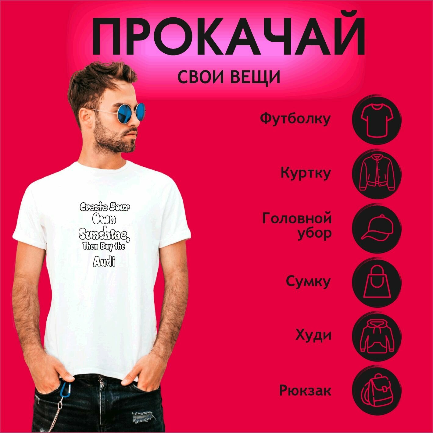 Термонаклейка на одежду Сreate your own sunshine — фото 1