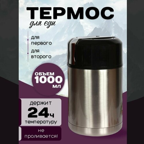 Термос для еды с широким горлом 1л серый металлик