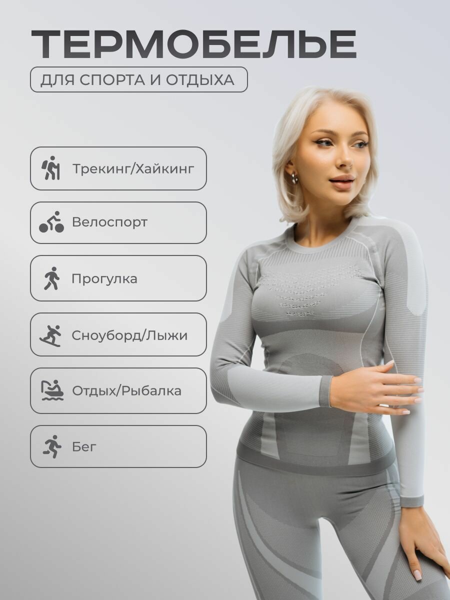 Комплект термобелья HUG Осень-зима 2023, размер S, белый/серый — фото 1
