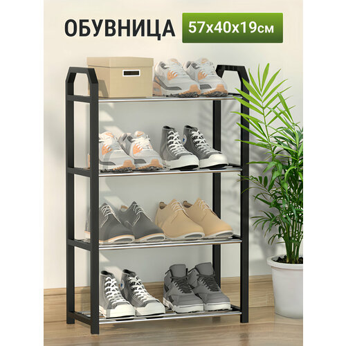 Обувница 57х40х19 см с 4 полками металлпластик черная 8 пар 768₽