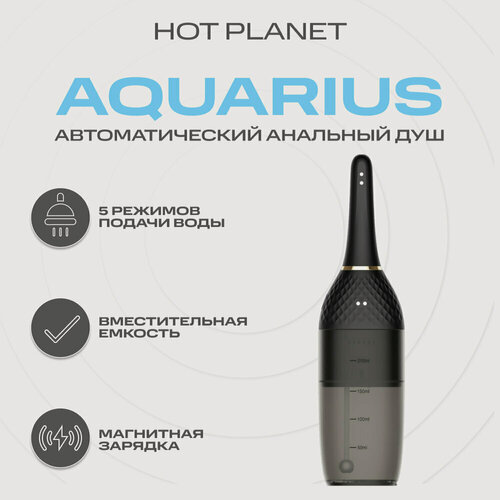 Изображение товара Автоматический анальный душ Hot Planet Aquarius, 210 мл