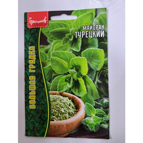 Майоран Турецкий 0,2 г редкие семена ( 2 упаковки в заказе)
