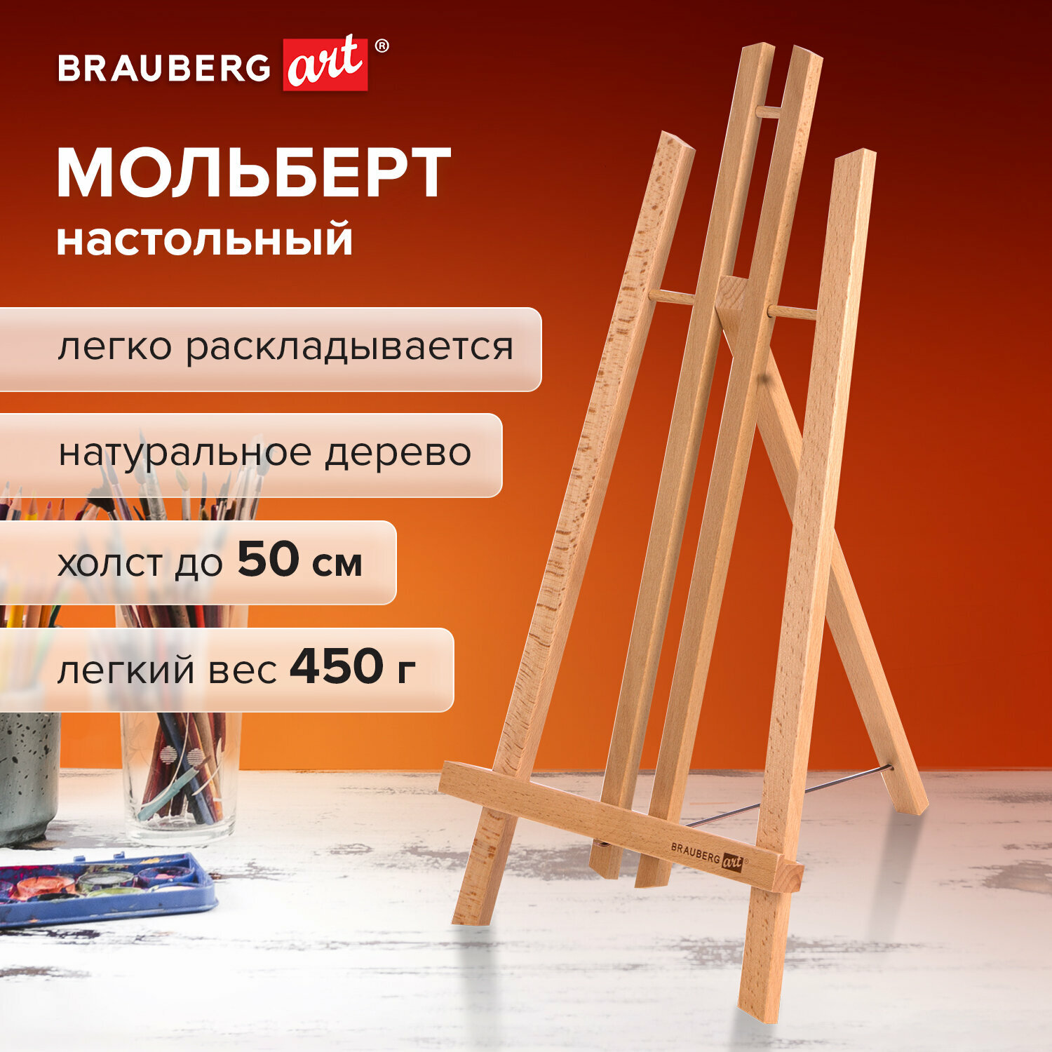 Мольберт для рисования настольный деревянный из бука 24х30х46см высота холста до 50см лакирован Brauberg Art Classic 192255