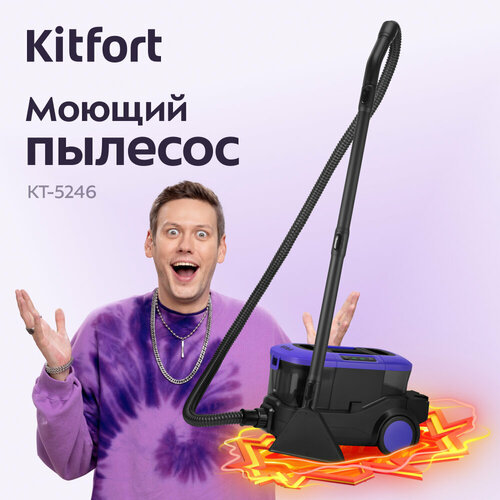 Моющий пылесос Kitfort КТ-5246 1349000₽