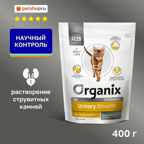 Organix vet URINARY Struvite сухой диетический корм для взрослых кошек при мочекаменной болезни 0,4 кг