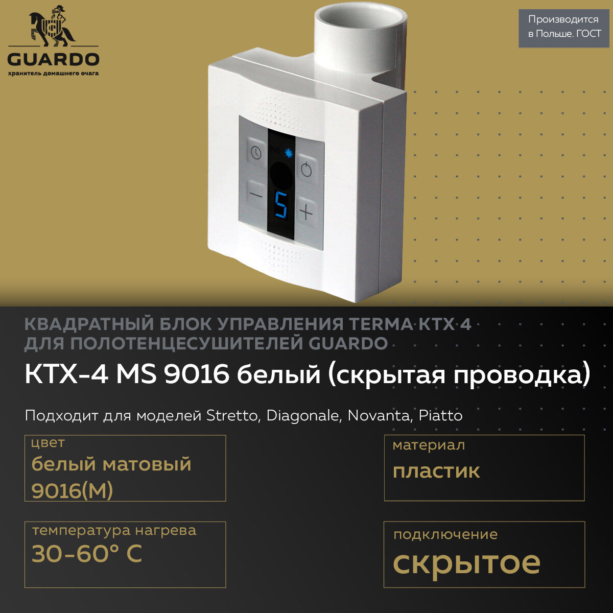 Terma KTX-4 блок управления для электрического полотенцесушителя под скрытое подключение пластик белый матовый дизайнерский квадратный KTX-4 MS 9016 белый (скрытая проводка)