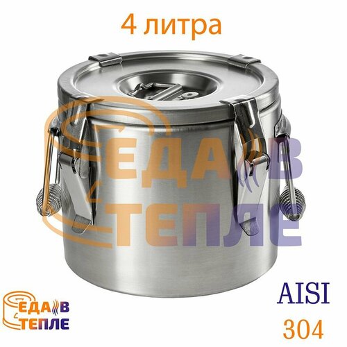 Термос Еда в Тепле premium, 4л, нержавеющая сталь