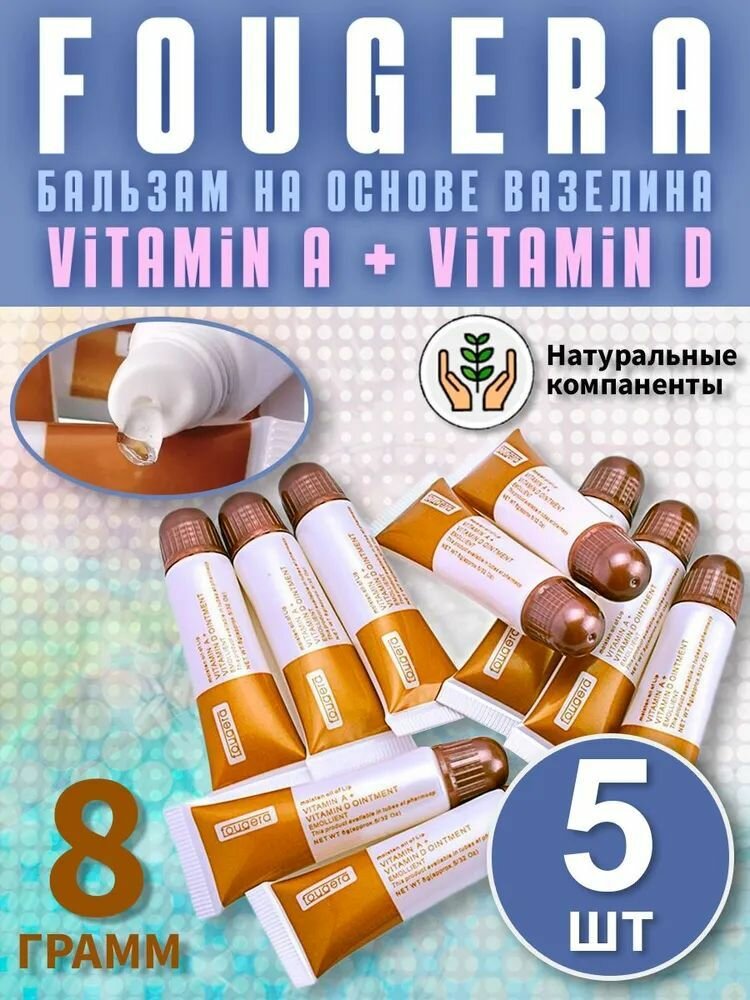 Заживляющая мазь для паерманентного макияжа Fougera с витаминами A и D - 5 шт