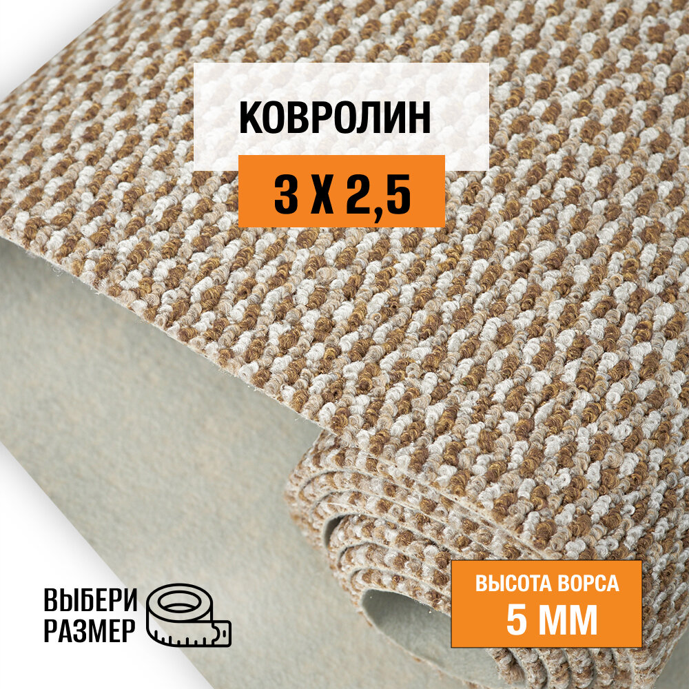 Ковролин на пол метражом 3х25 м. LEVMA BER 67 для офиса и дома.