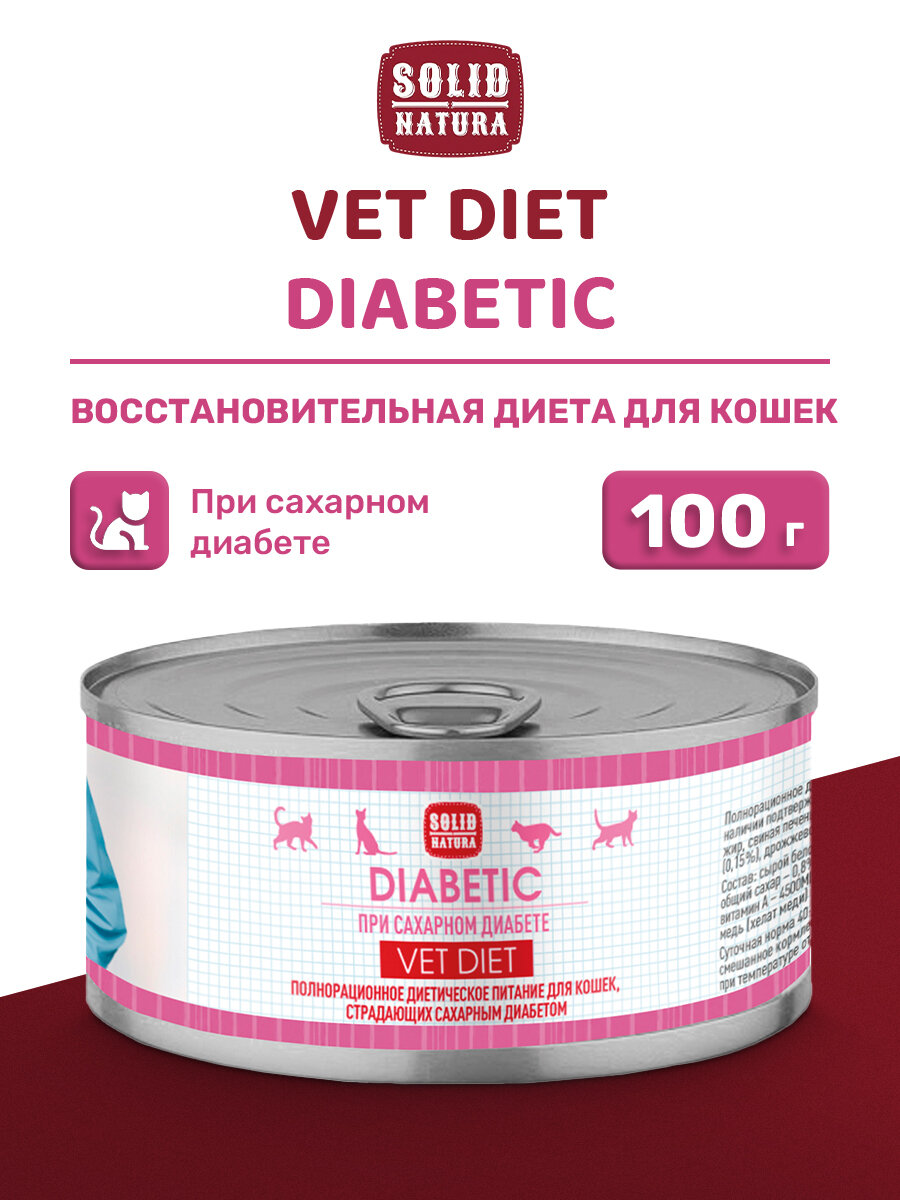 Влажный корм для кошек Solid Natura VET Diabetic при сахарном диабете 100 г