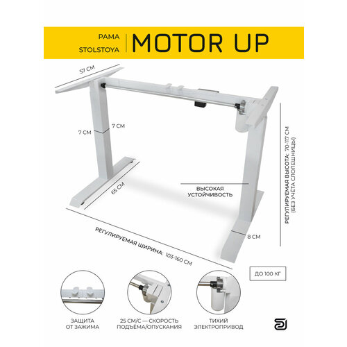 StolStoya Стол с регулировкой высотой мотор UP PE211I подстольеСтол для работы стоя опора регулируемая 32553₽